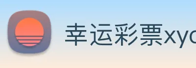 幸运彩票xycp Logo